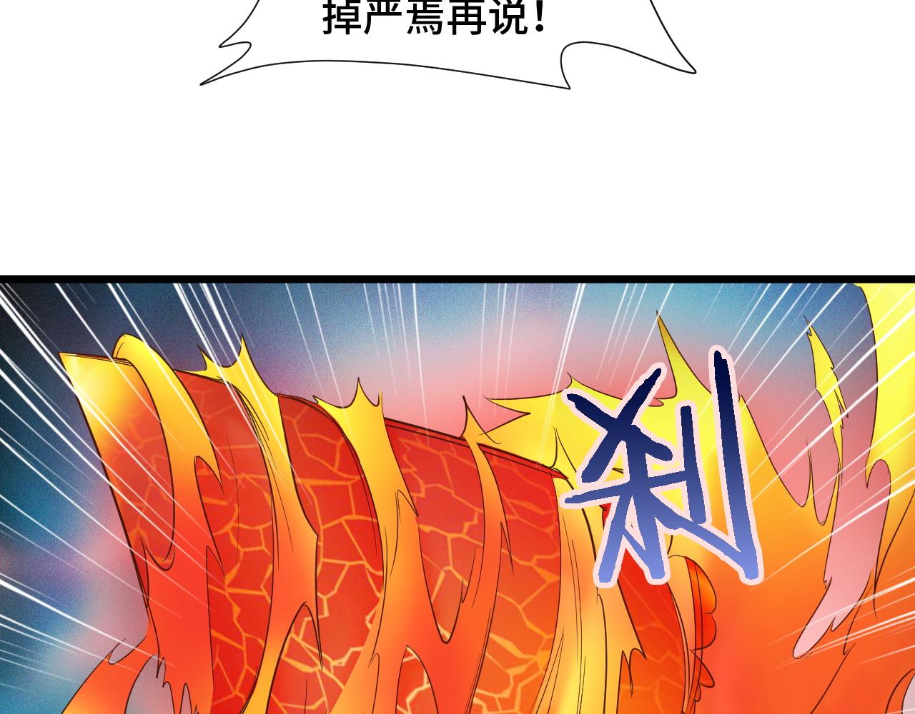 🍲最强修仙系统 第138话 激战严焉 第25页