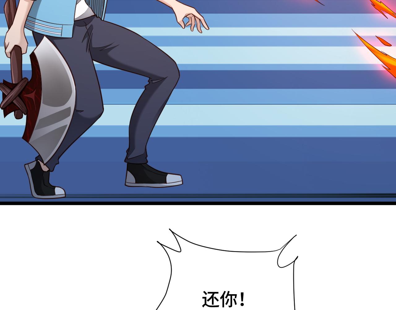 🍲最强修仙系统 第138话 激战严焉 第34页