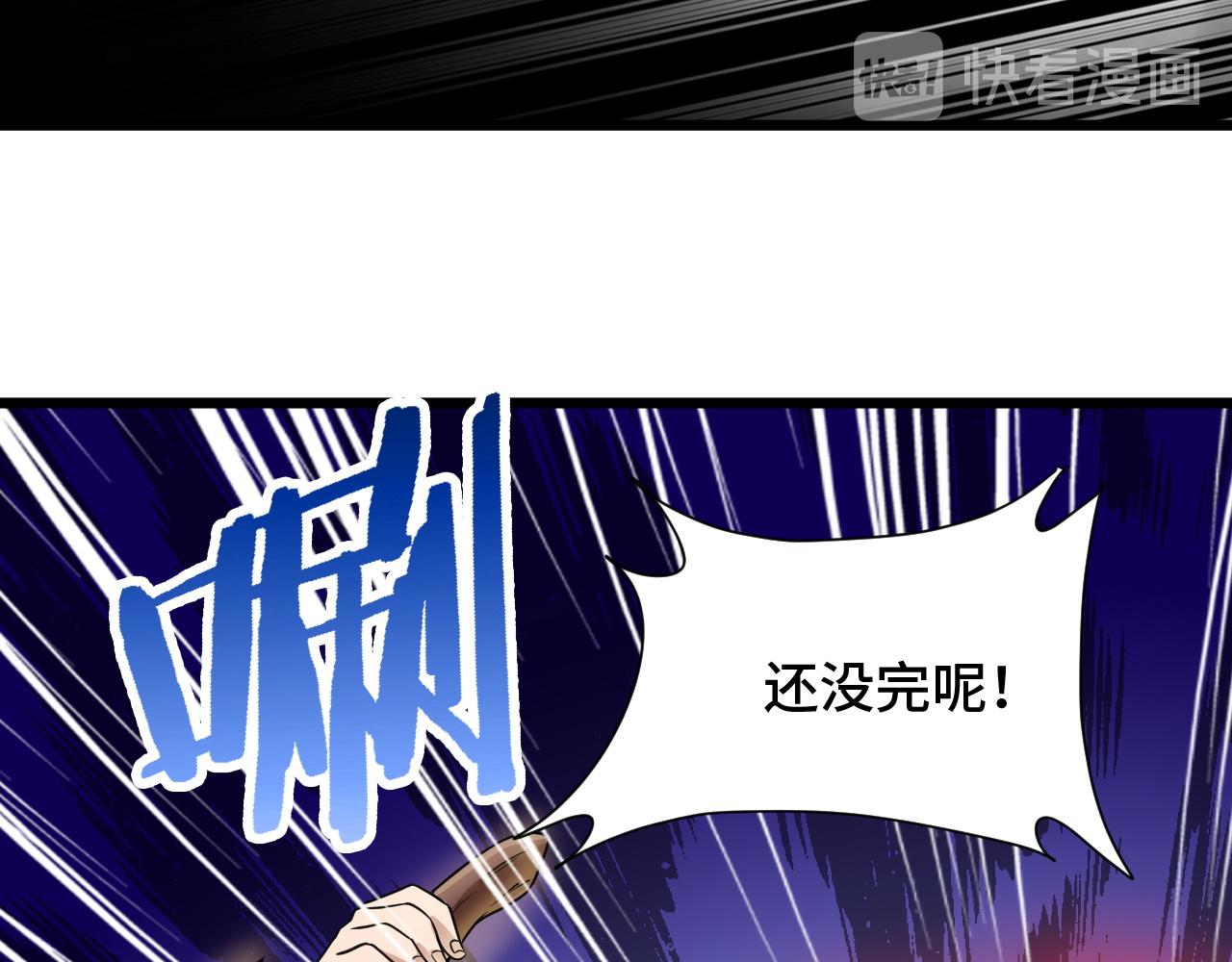 🍲最强修仙系统 第138话 激战严焉 第43页