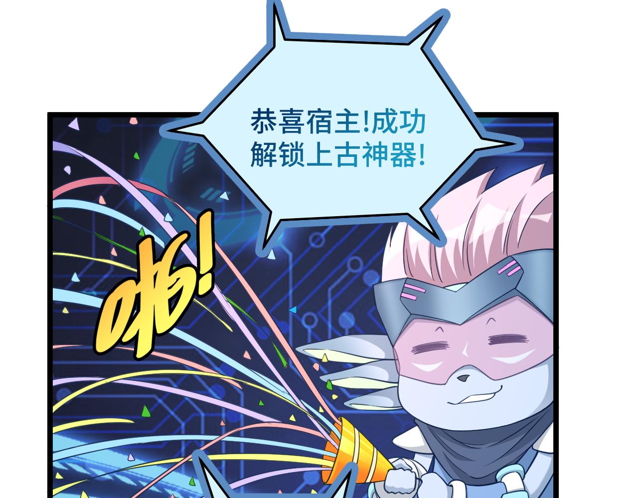 🍲最强修仙系统 第138话 激战严焉 第5页