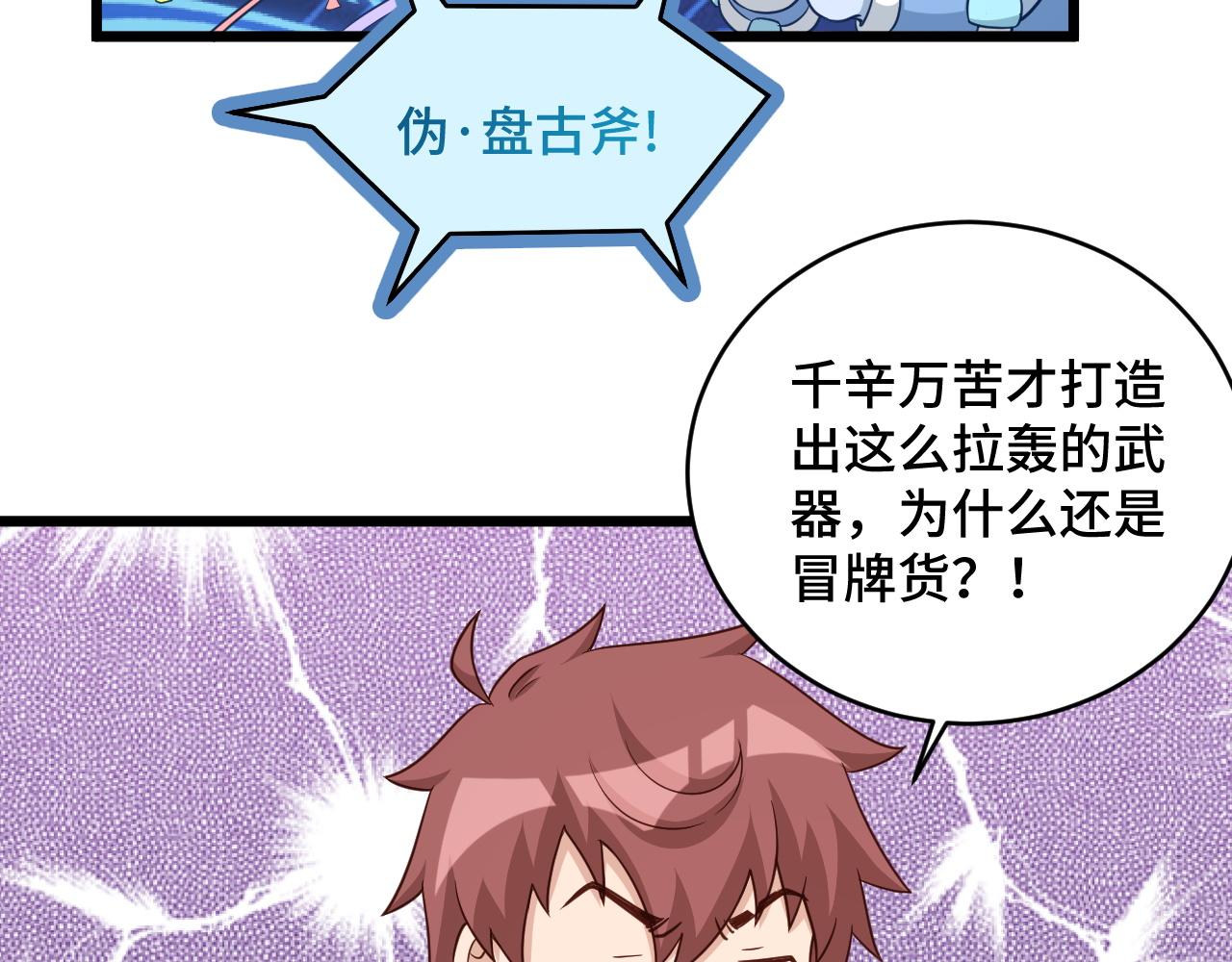 🍲最强修仙系统 第138话 激战严焉 第6页