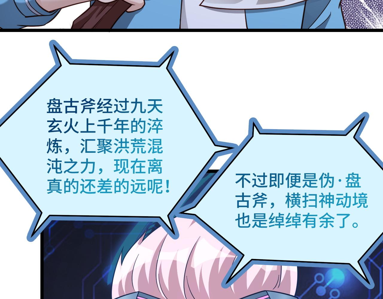 🍲最强修仙系统 第138话 激战严焉 第8页