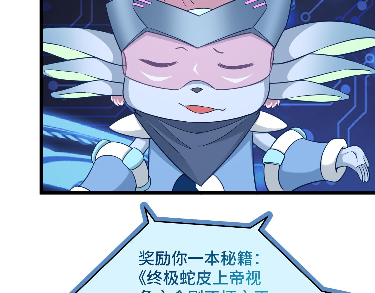 🍲最强修仙系统 第138话 激战严焉 第9页