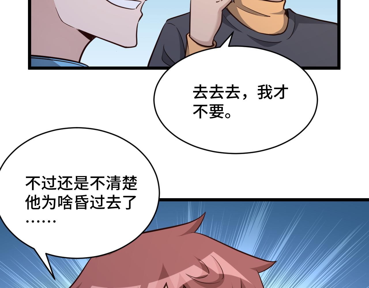 🍲最强修仙系统 第140话 东盟内讧 第39页
