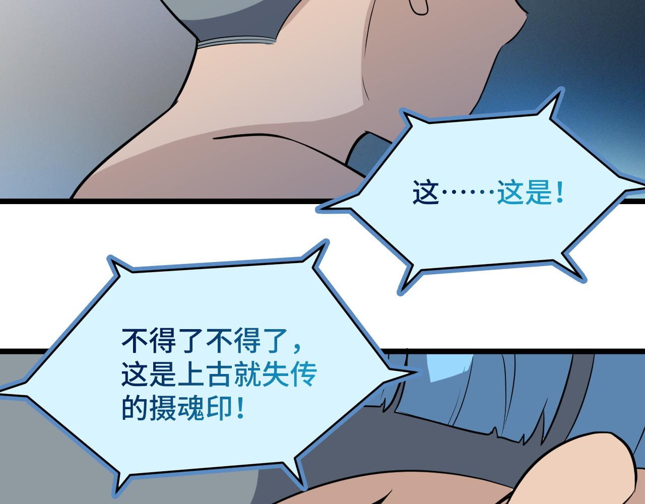 🍲最强修仙系统 第140话 东盟内讧 第42页