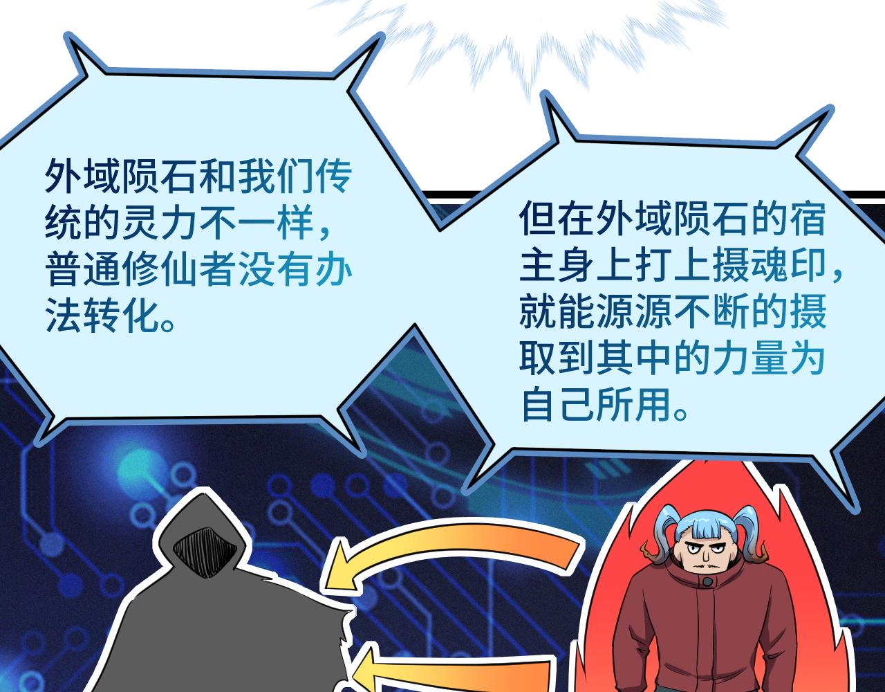 🍲最强修仙系统 第140话 东盟内讧 第44页