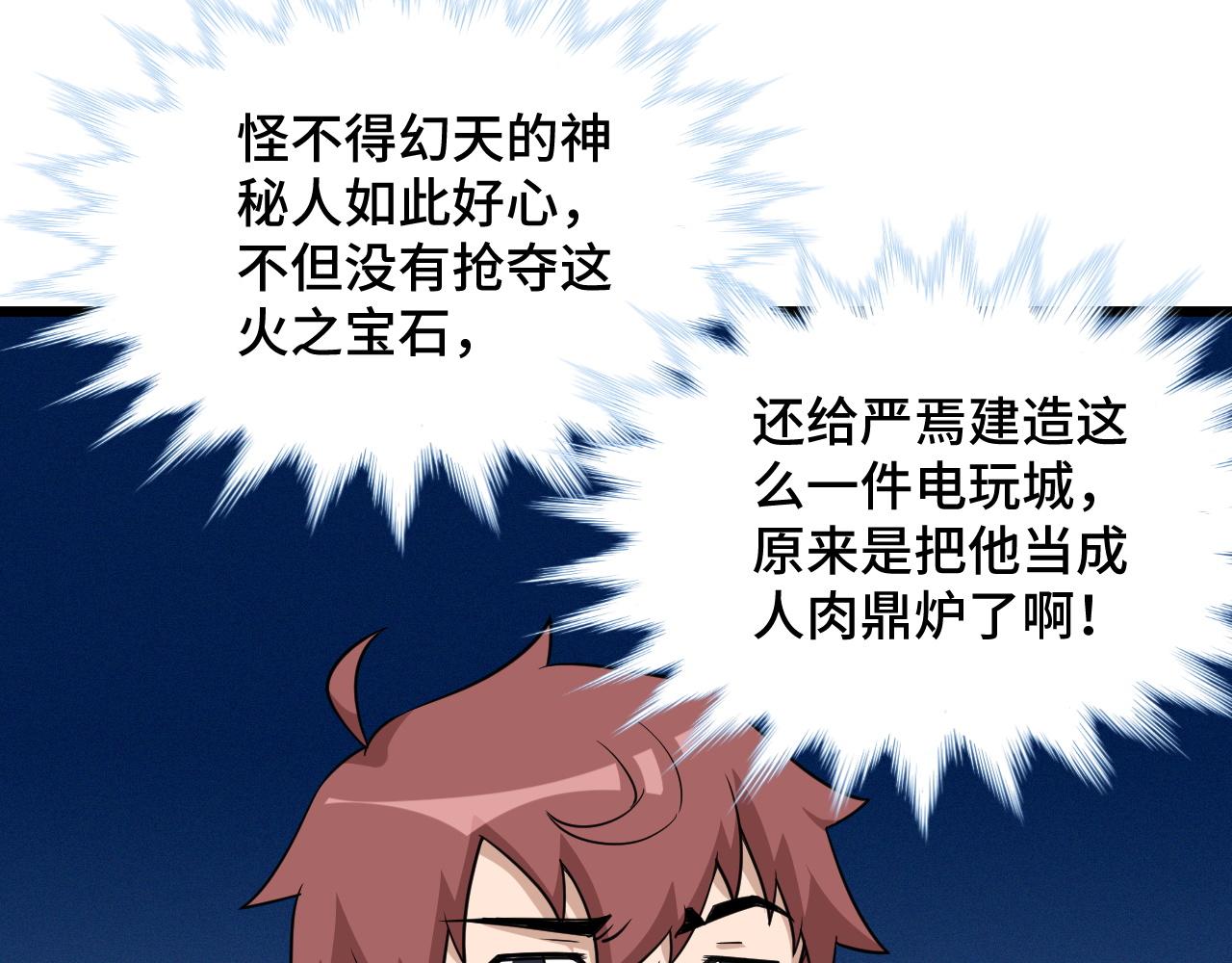 🍲最强修仙系统 第140话 东盟内讧 第46页