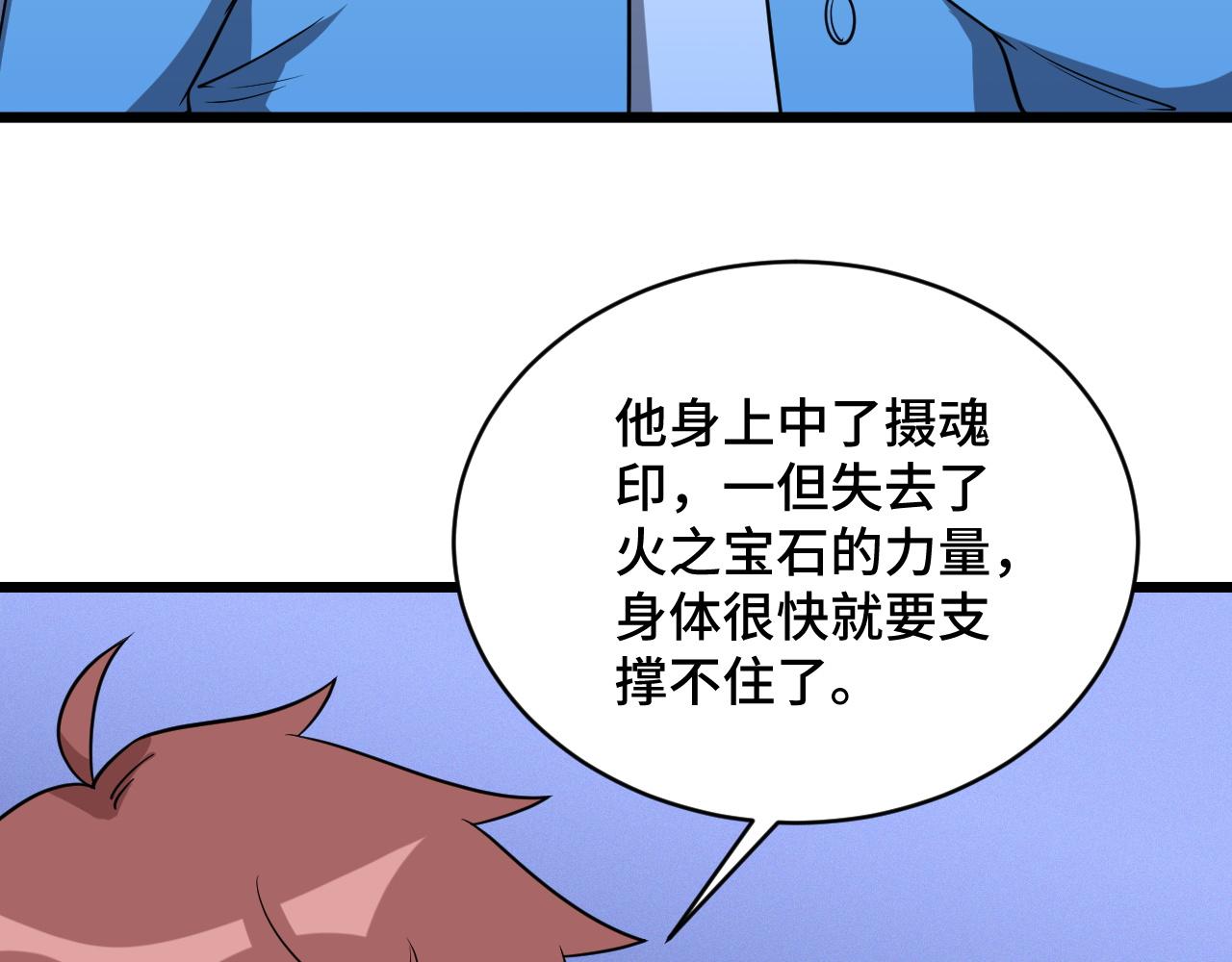 🍲最强修仙系统 第140话 东盟内讧 第48页