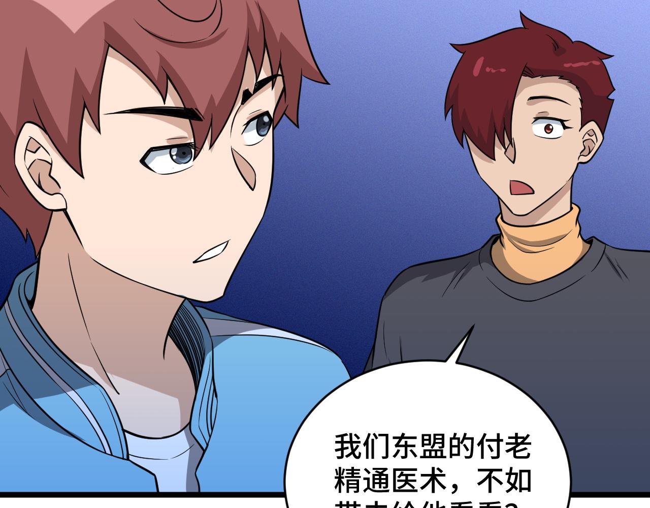 🍲最强修仙系统 第140话 东盟内讧 第49页