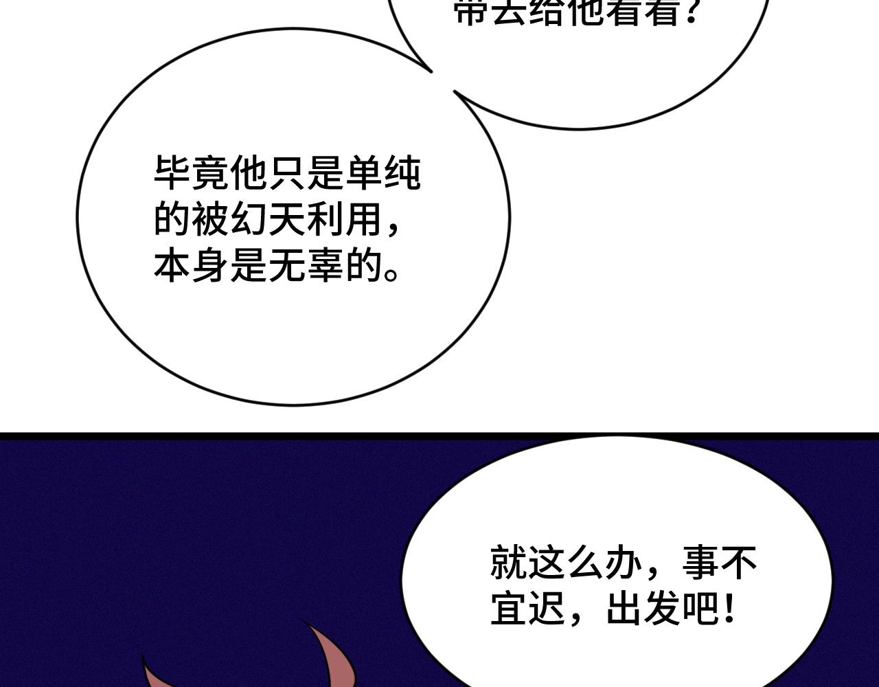 🍲最强修仙系统 第140话 东盟内讧 第50页