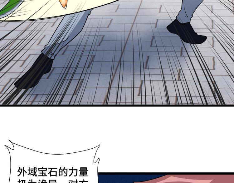 🍲最强修仙系统 第142话  金魄川山 第11页
