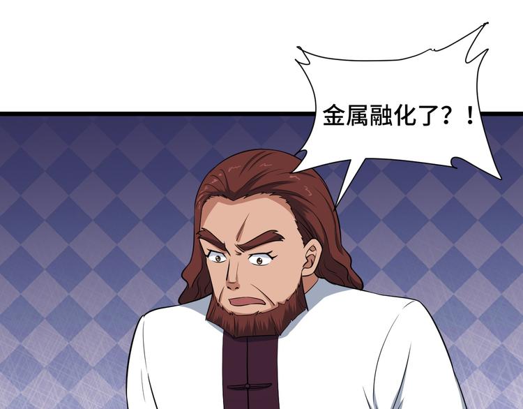 🍲最强修仙系统 第142话  金魄川山 第29页