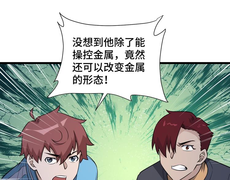 🍲最强修仙系统 第142话  金魄川山 第39页