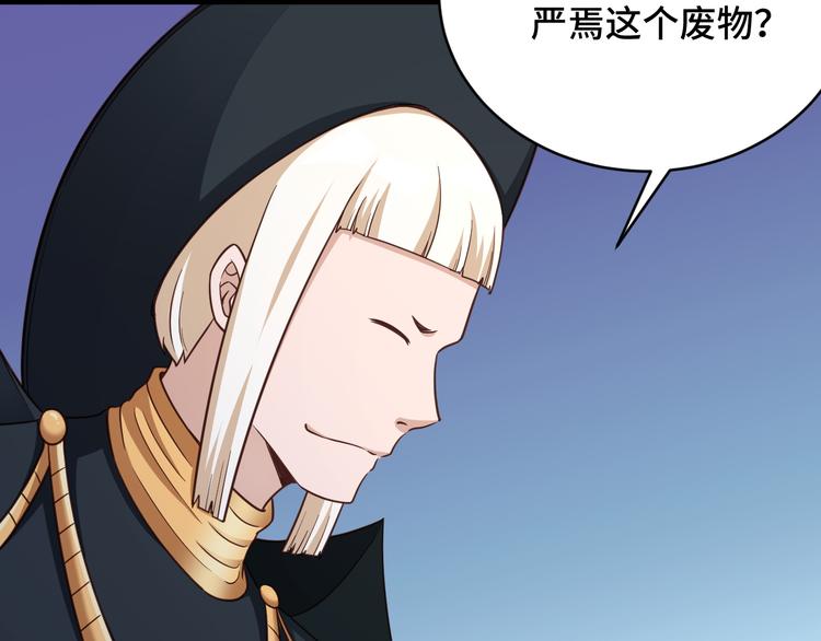 🍲最强修仙系统 第142话  金魄川山 第43页