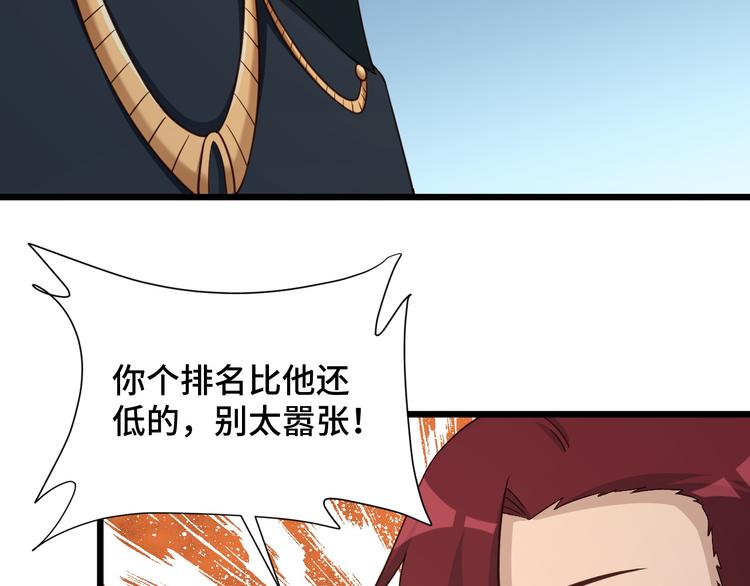 🍲最强修仙系统 第142话  金魄川山 第44页