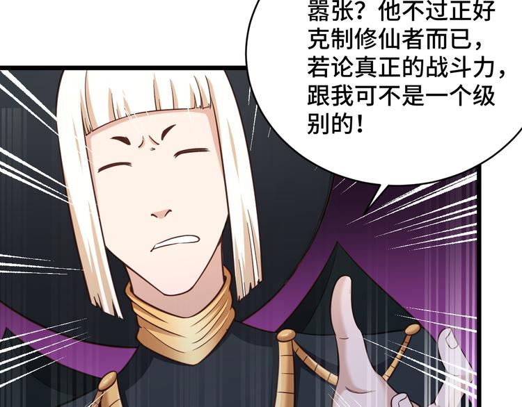 🍲最强修仙系统 第142话  金魄川山 第46页