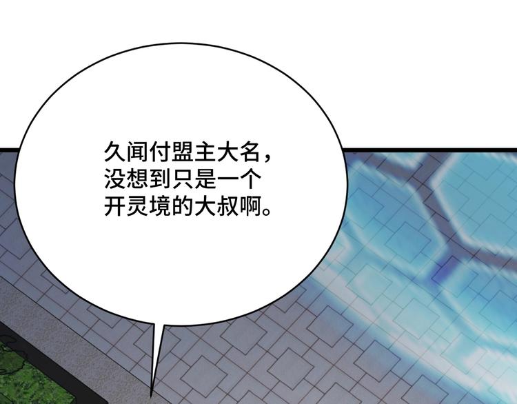 🍲最强修仙系统 第142话  金魄川山 第5页