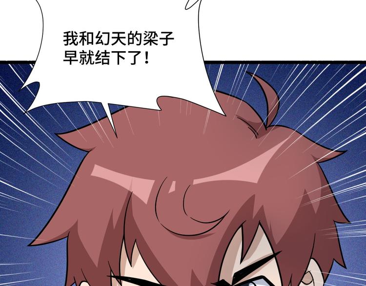 🍲最强修仙系统 第144话 天王山之战 第13页