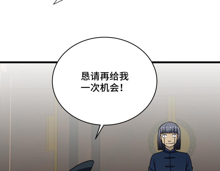 🍲最强修仙系统 第144话 天王山之战 第15页