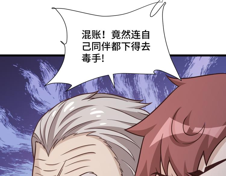 🍲最强修仙系统 第144话 天王山之战 第23页