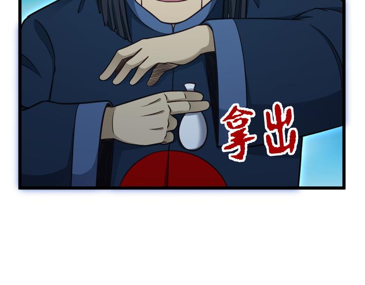 🍲最强修仙系统 第144话 天王山之战 第28页