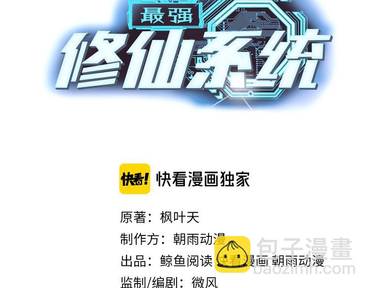 🍲最强修仙系统 第144话 天王山之战 第3页