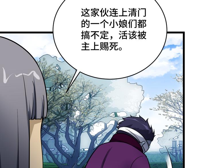 🍲最强修仙系统 第144话 天王山之战 第35页