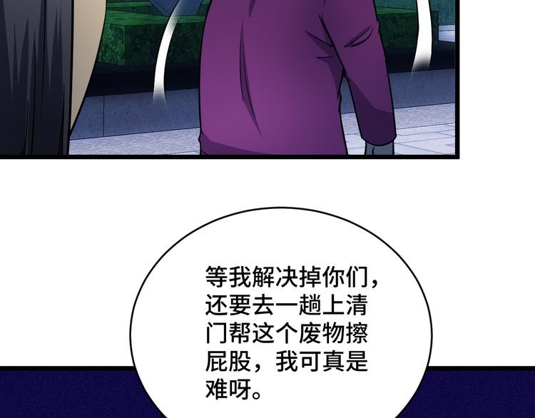 🍲最强修仙系统 第144话 天王山之战 第36页