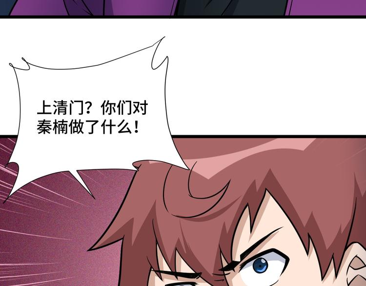 🍲最强修仙系统 第144话 天王山之战 第39页