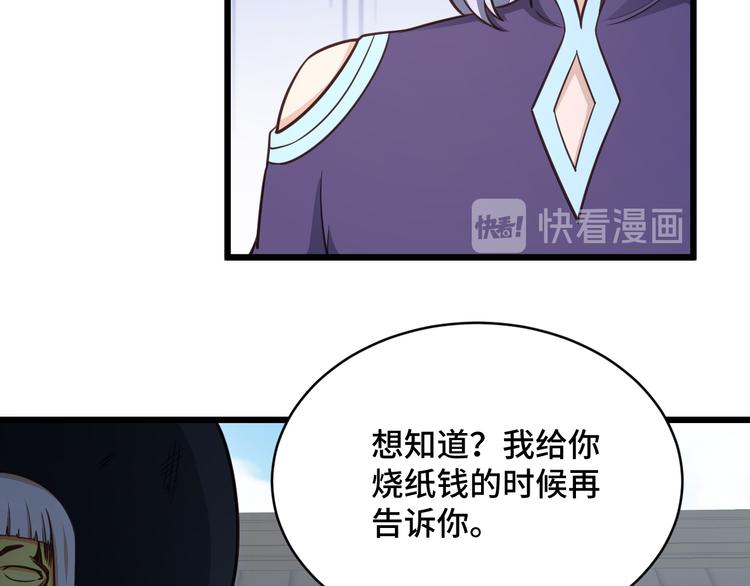 🍲最强修仙系统 第144话 天王山之战 第42页
