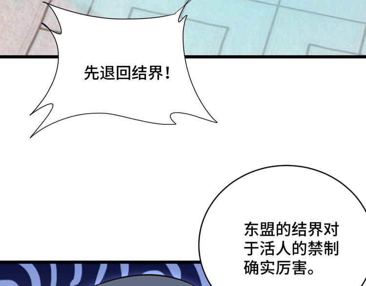 🍲最强修仙系统 第144话 天王山之战 第46页