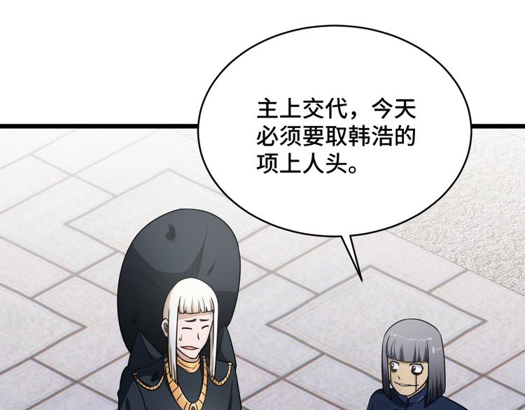 🍲最强修仙系统 第144话 天王山之战 第5页