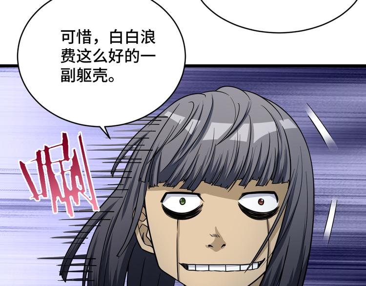 🍲最强修仙系统 第144话 天王山之战 第7页