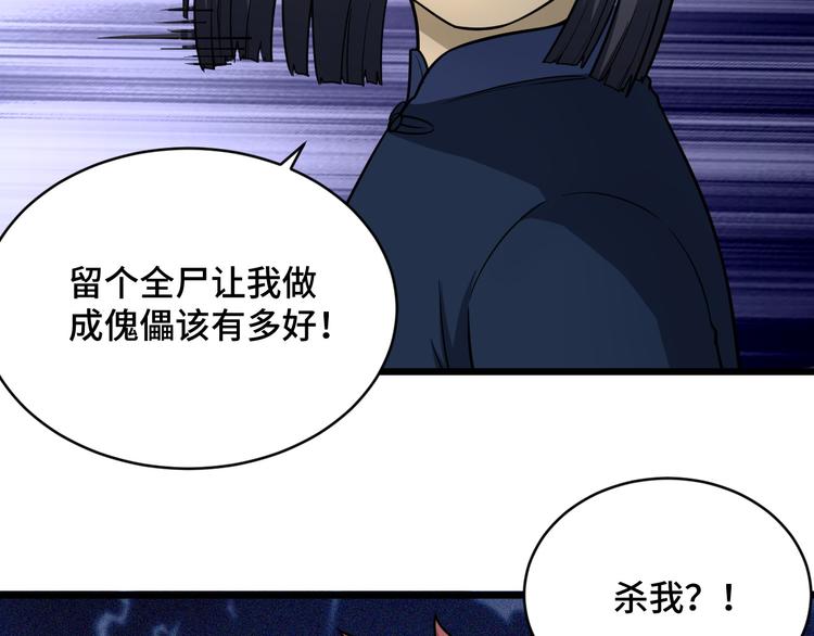 🍲最强修仙系统 第144话 天王山之战 第8页