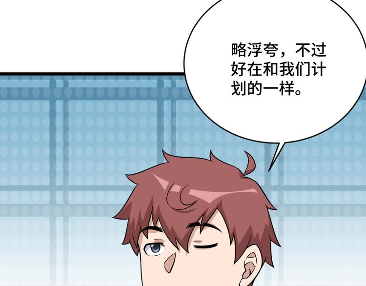 🍲最强修仙系统 第146话 刀剑相向 第10页