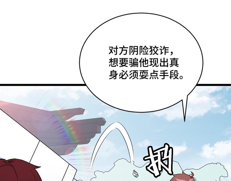 🍲最强修仙系统 第146话 刀剑相向 第12页