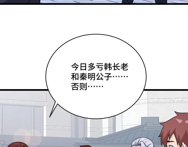 🍲最强修仙系统 第146话 刀剑相向 第14页