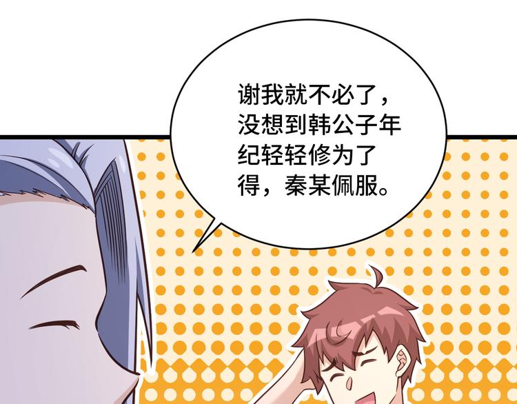 🍲最强修仙系统 第146话 刀剑相向 第17页