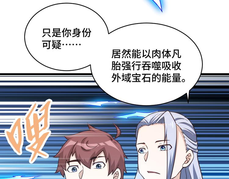 🍲最强修仙系统 第146话 刀剑相向 第20页
