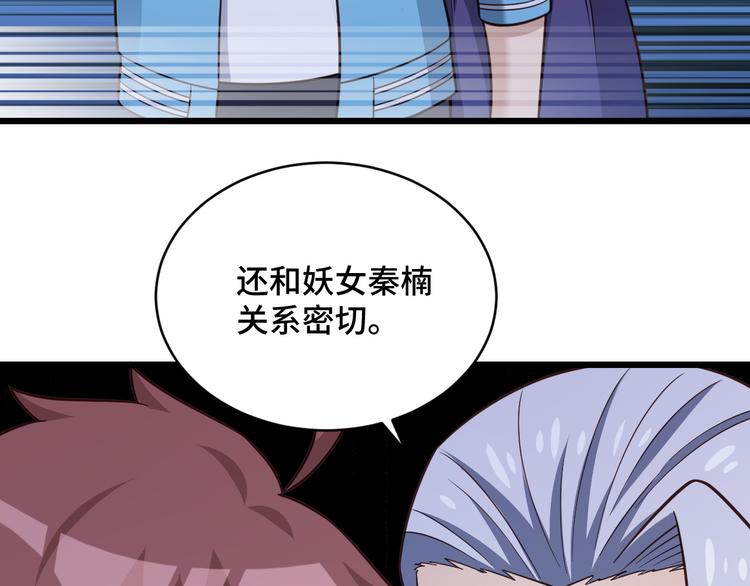 🍲最强修仙系统 第146话 刀剑相向 第22页