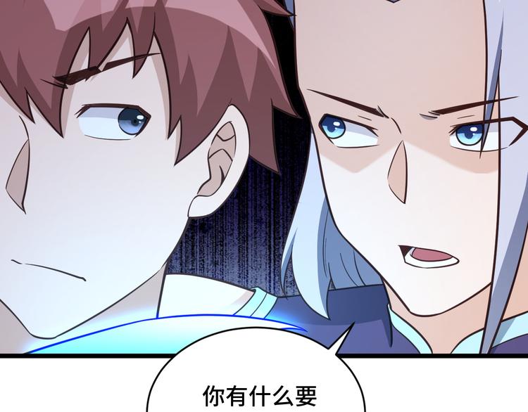 🍲最强修仙系统 第146话 刀剑相向 第23页