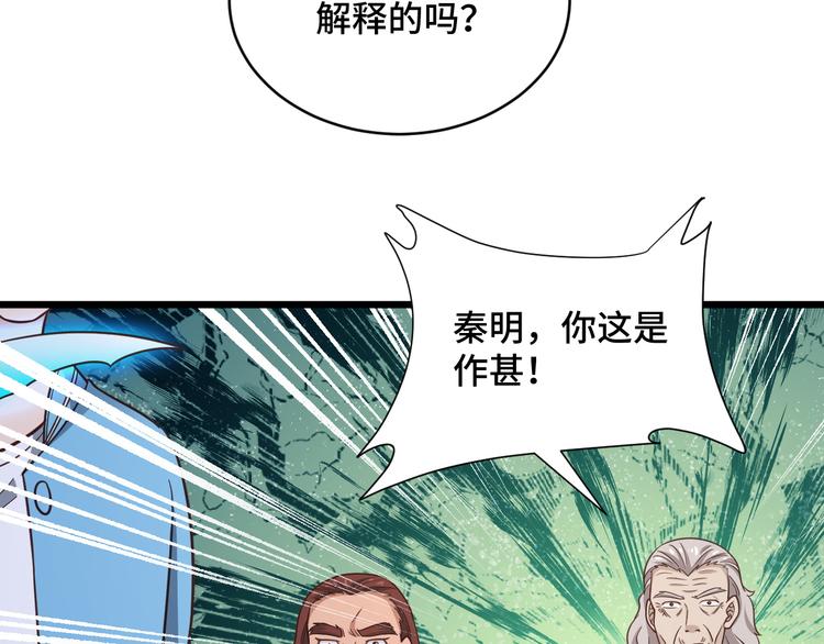 🍲最强修仙系统 第146话 刀剑相向 第24页