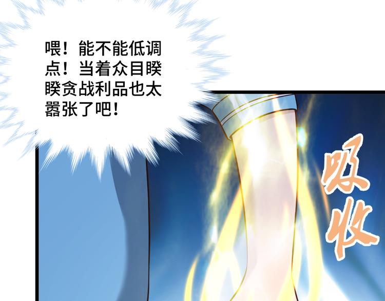 🍲最强修仙系统 第146话 刀剑相向 第26页