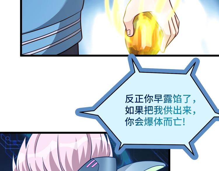 🍲最强修仙系统 第146话 刀剑相向 第27页
