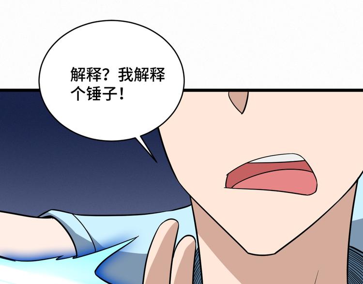 🍲最强修仙系统 第146话 刀剑相向 第29页