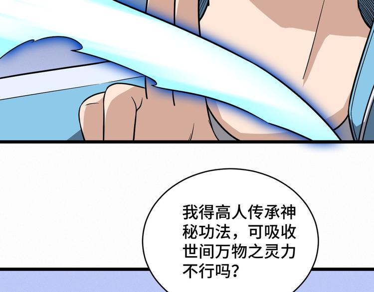 🍲最强修仙系统 第146话 刀剑相向 第30页