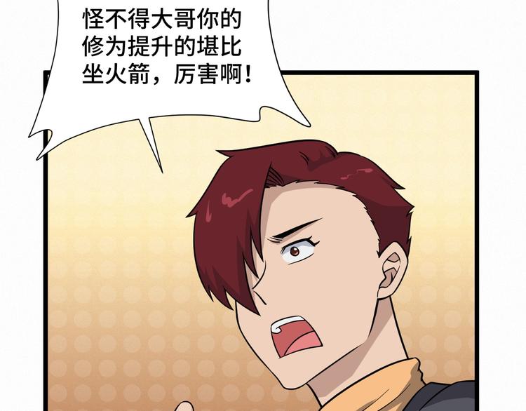 🍲最强修仙系统 第146话 刀剑相向 第33页