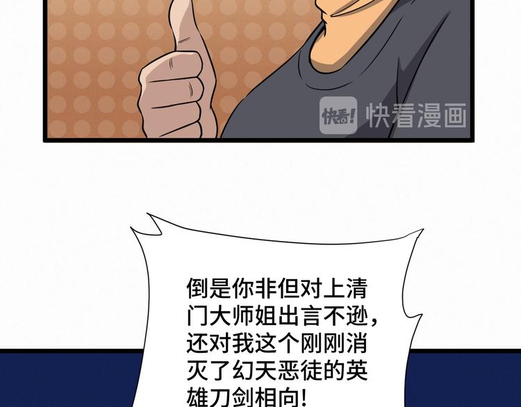 🍲最强修仙系统 第146话 刀剑相向 第34页
