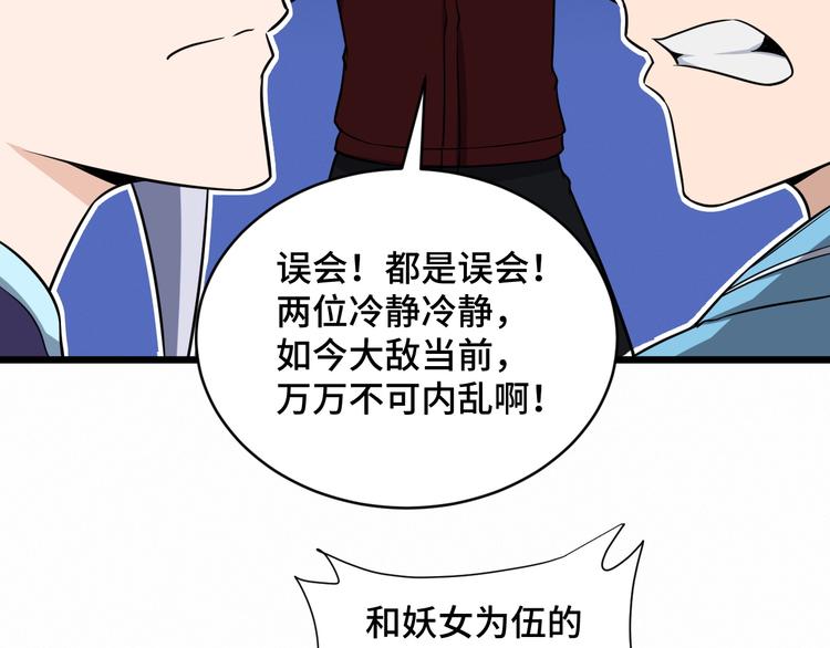 🍲最强修仙系统 第146话 刀剑相向 第36页