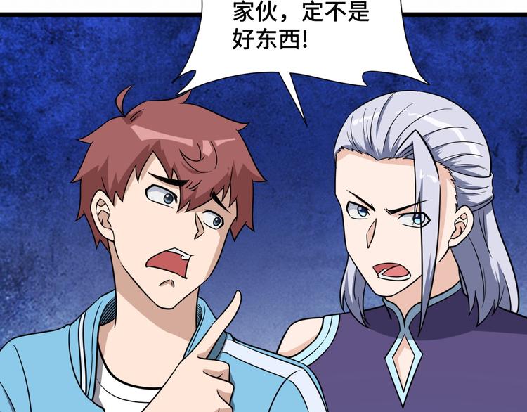 🍲最强修仙系统 第146话 刀剑相向 第37页